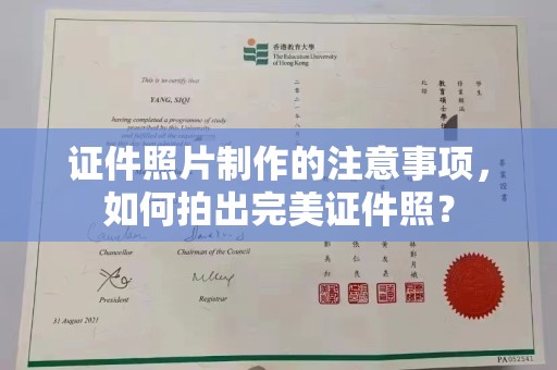 铁东证件照片制作的注意事项，如何拍出完美证件照？